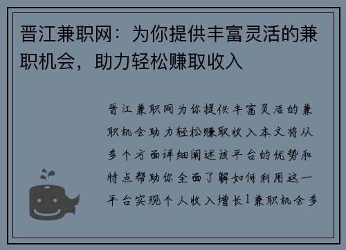 晋江兼职网：为你提供丰富灵活的兼职机会，助力轻松赚取收入