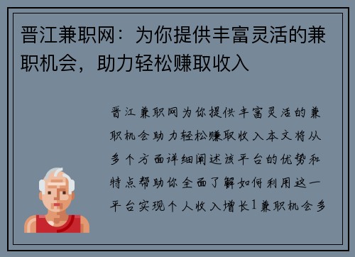 晋江兼职网：为你提供丰富灵活的兼职机会，助力轻松赚取收入