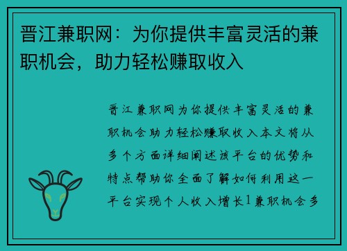 晋江兼职网：为你提供丰富灵活的兼职机会，助力轻松赚取收入