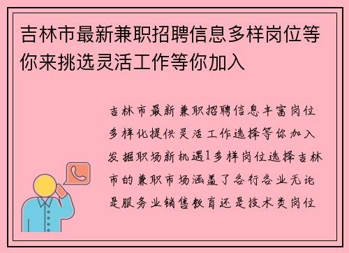 吉林市最新兼职招聘信息多样岗位等你来挑选灵活工作等你加入