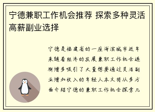 宁德兼职工作机会推荐 探索多种灵活高薪副业选择