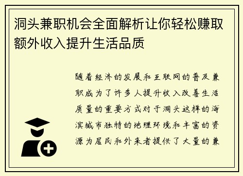 洞头兼职机会全面解析让你轻松赚取额外收入提升生活品质
