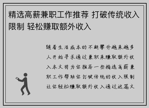 精选高薪兼职工作推荐 打破传统收入限制 轻松赚取额外收入