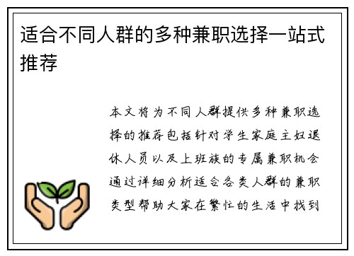 适合不同人群的多种兼职选择一站式推荐