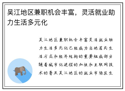 吴江地区兼职机会丰富，灵活就业助力生活多元化