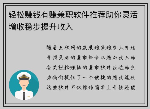 轻松赚钱有赚兼职软件推荐助你灵活增收稳步提升收入