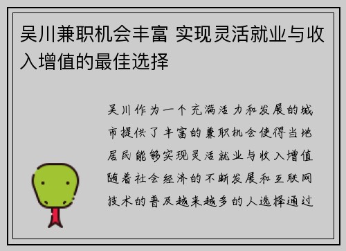 吴川兼职机会丰富 实现灵活就业与收入增值的最佳选择