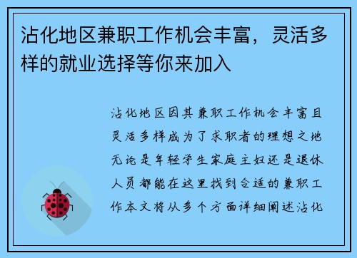 沾化地区兼职工作机会丰富，灵活多样的就业选择等你来加入
