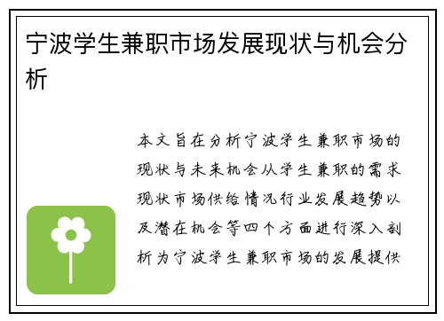 宁波学生兼职市场发展现状与机会分析