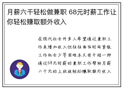月薪六千轻松做兼职 68元时薪工作让你轻松赚取额外收入