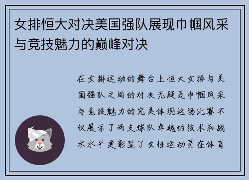 女排恒大对决美国强队展现巾帼风采与竞技魅力的巅峰对决
