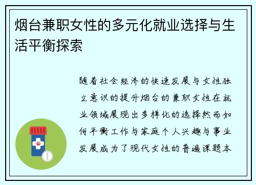 烟台兼职女性的多元化就业选择与生活平衡探索
