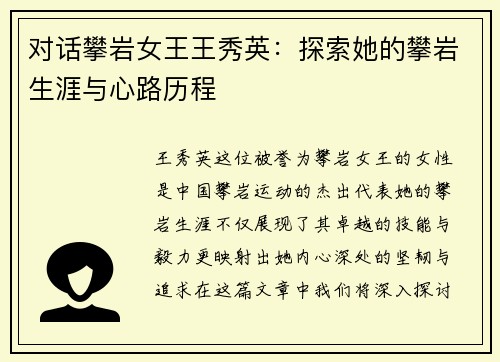 对话攀岩女王王秀英：探索她的攀岩生涯与心路历程