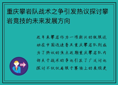 重庆攀岩队战术之争引发热议探讨攀岩竞技的未来发展方向