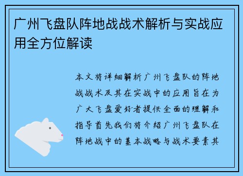 广州飞盘队阵地战战术解析与实战应用全方位解读