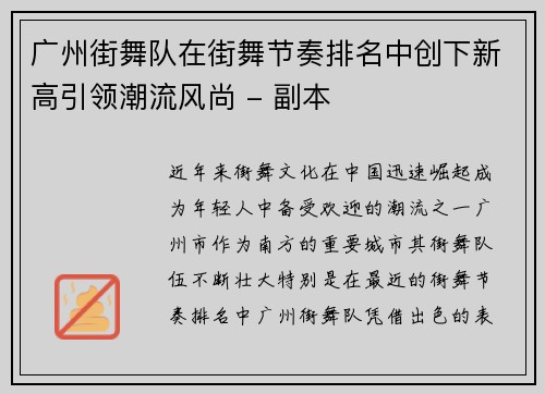 广州街舞队在街舞节奏排名中创下新高引领潮流风尚 - 副本