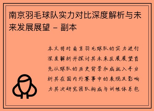 南京羽毛球队实力对比深度解析与未来发展展望 - 副本