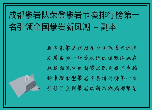 成都攀岩队荣登攀岩节奏排行榜第一名引领全国攀岩新风潮 - 副本