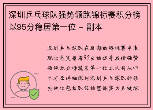 深圳乒乓球队强势领跑锦标赛积分榜以95分稳居第一位 - 副本
