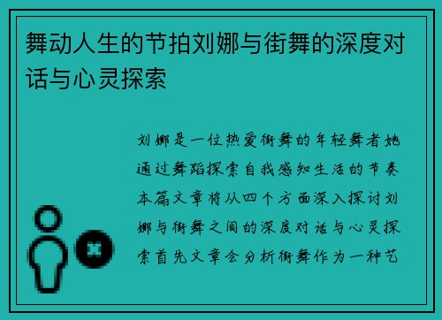 舞动人生的节拍刘娜与街舞的深度对话与心灵探索