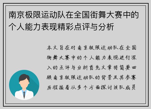 南京极限运动队在全国街舞大赛中的个人能力表现精彩点评与分析