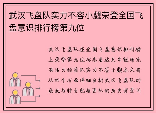 武汉飞盘队实力不容小觑荣登全国飞盘意识排行榜第九位