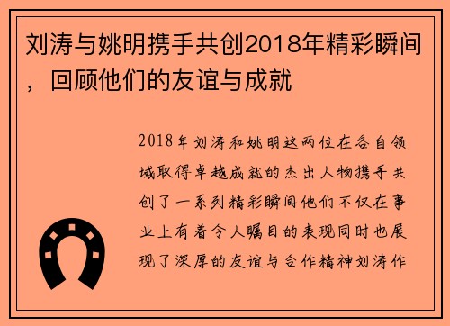 刘涛与姚明携手共创2018年精彩瞬间，回顾他们的友谊与成就